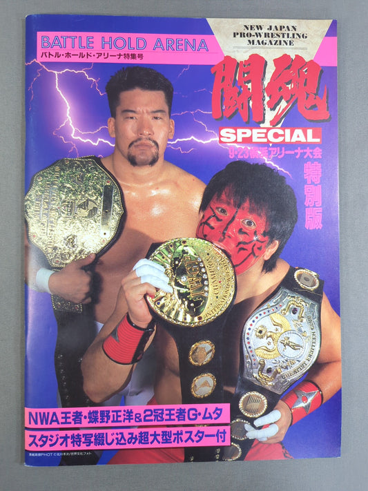★ Chono vs. Steve Austin NWA Fighting ★ Spirit Special Special Edition
