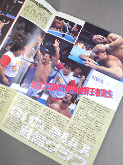 ★蝶野vsスティーブ・オースチン NWA戦★ 闘魂スペシャル特別版