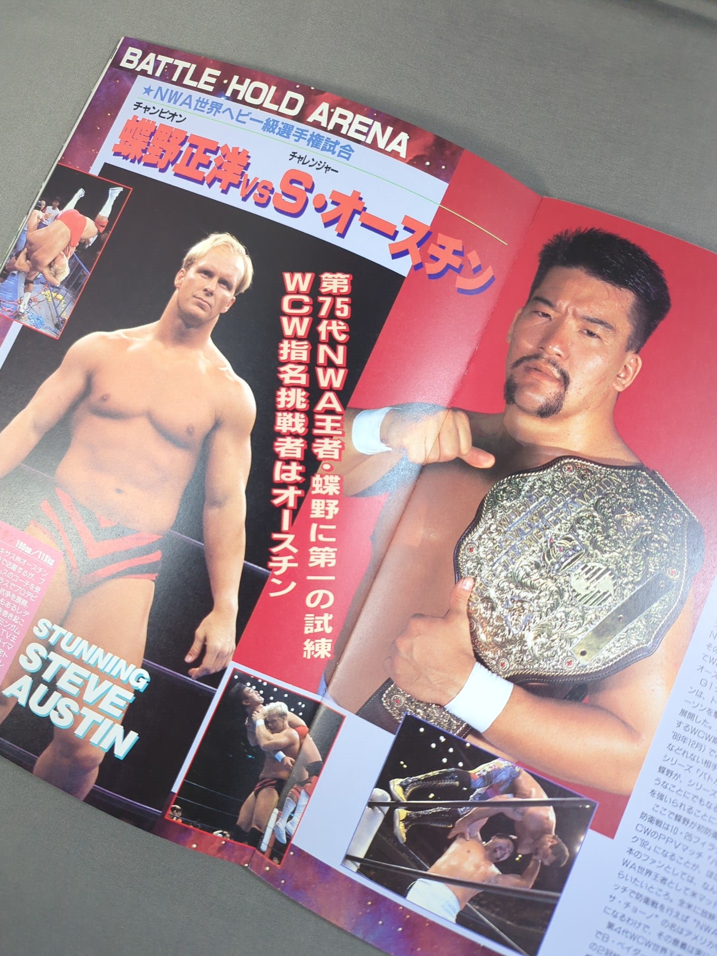 ★蝶野vsスティーブ・オースチン NWA戦★ 闘魂スペシャル特別版