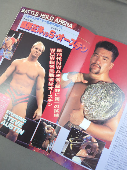 ★蝶野vsスティーブ・オースチン NWA戦★ 闘魂スペシャル特別版