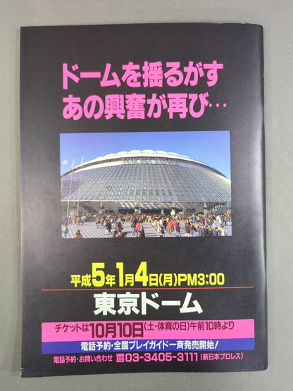 ★蝶野vsスティーブ・オースチン NWA戦★ 闘魂スペシャル特別版