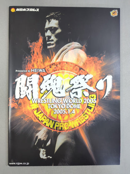 ★ Ultimate Royale ★ Fighting Spirit Festival Wrestling WORLD 2005