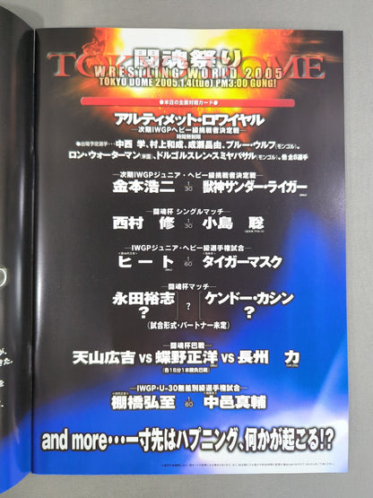 ★ Ultimate Royale ★ Fighting Spirit Festival Wrestling WORLD 2005