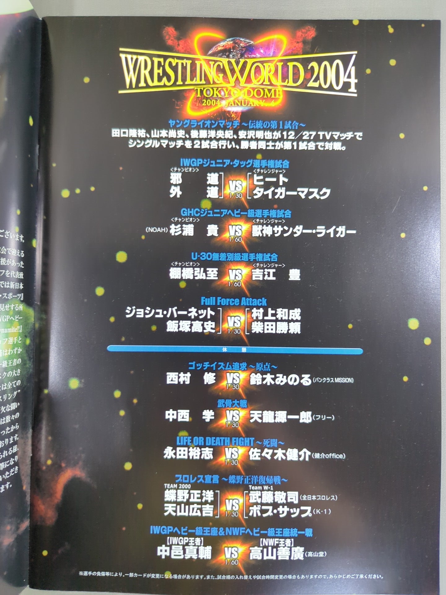 ☆IWGP&NWF統一戦☆ WRESTLING WORLD 2004(通常版) – 闘道館
