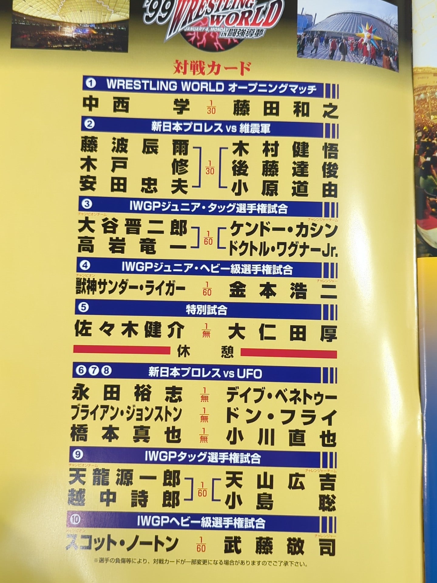 ★1.4 Incident ★ 99 Wrestling WORLD in Fighting Strong Dream / End of the Century Struggle Begins