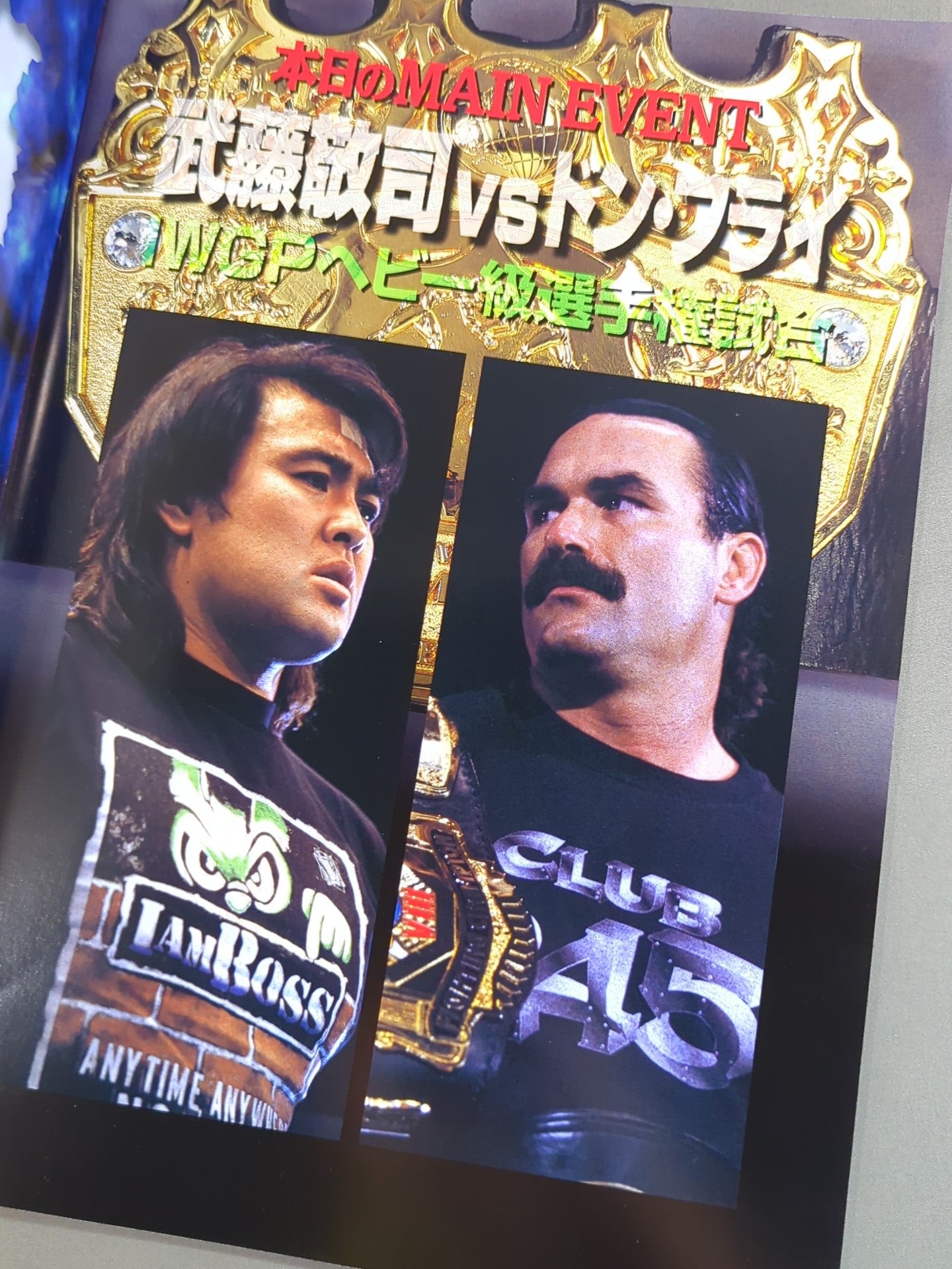 ★蝶野vs大仁田★ NEW JAPAN SPIRIT 1999