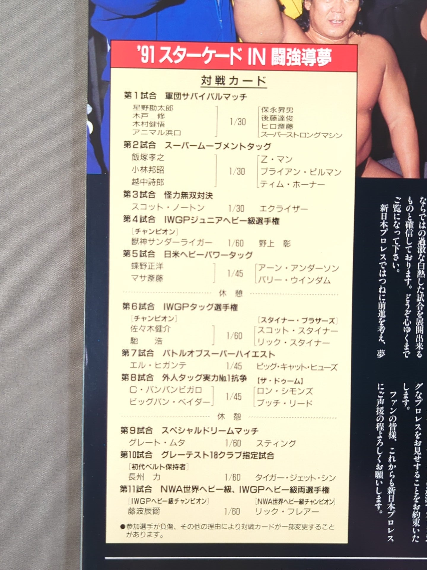 ★ Fujinami vs Flair NWA 91 ★ Starcade in Fighting Dream