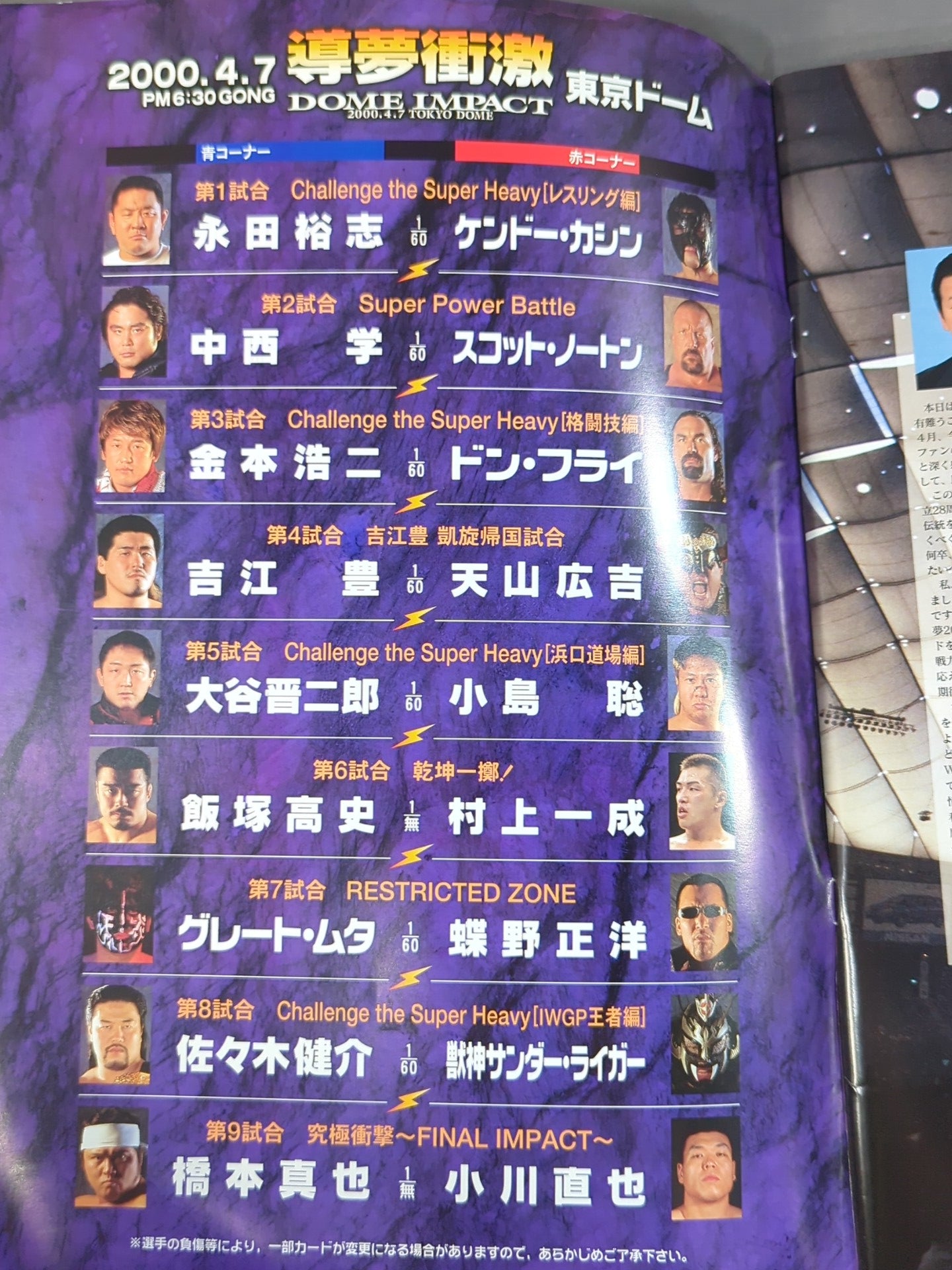 ★小川vs橋本 負けたら即引退★ DOME IMPACT 導夢衝激