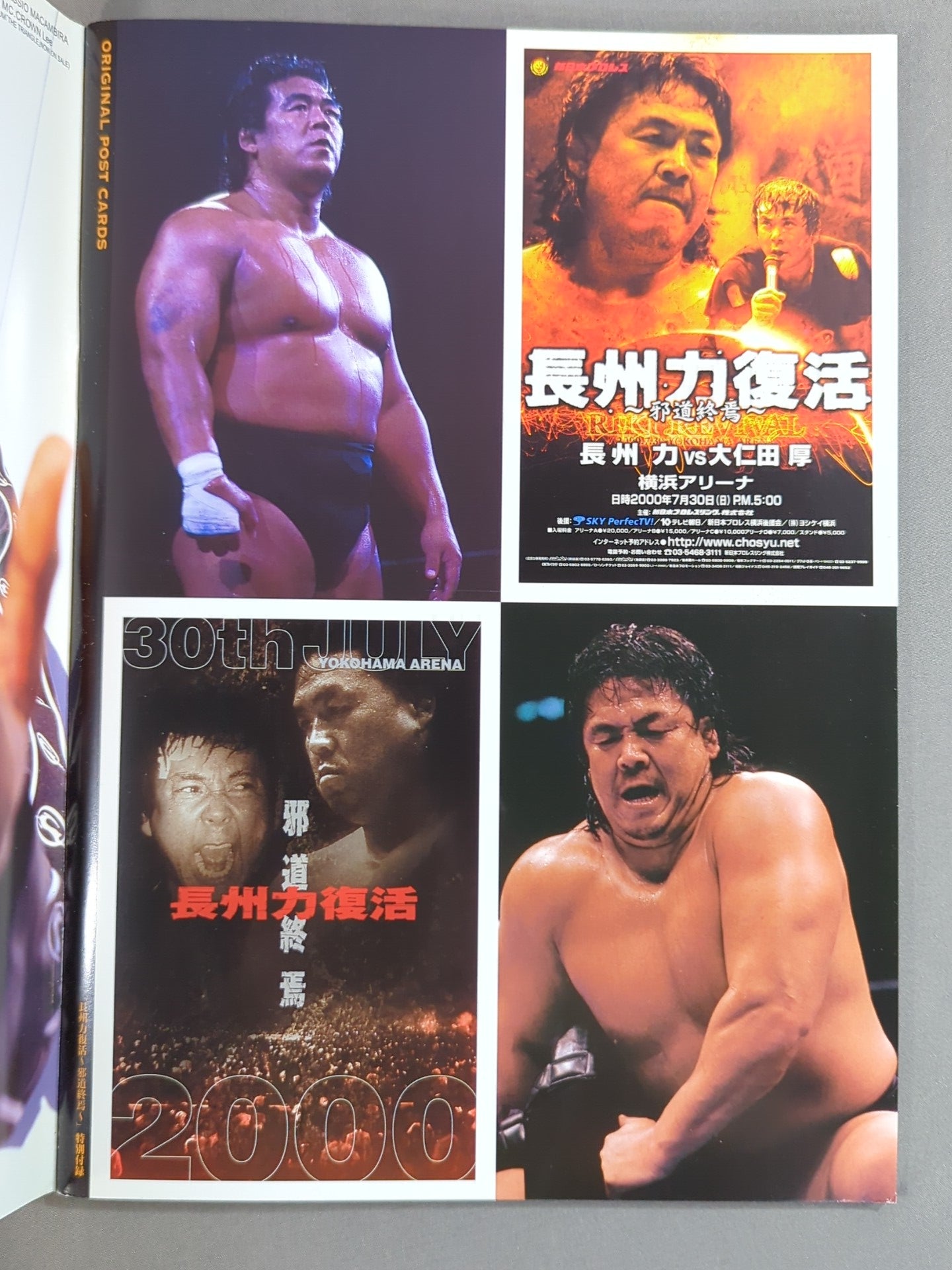 ★長州vs大仁田 電流爆破戦★ 長州力復活 邪道終焉