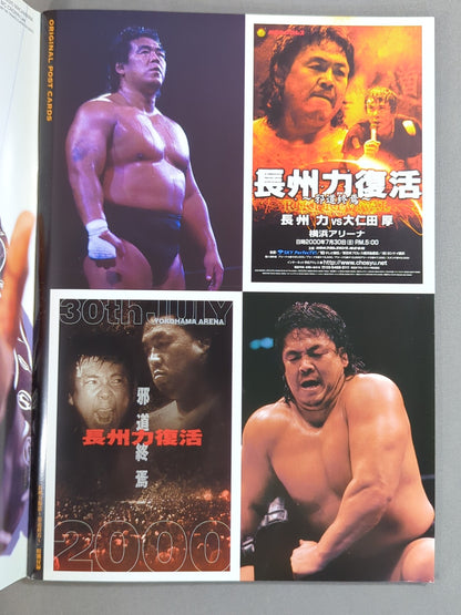★長州vs大仁田 電流爆破戦★ 長州力復活 邪道終焉