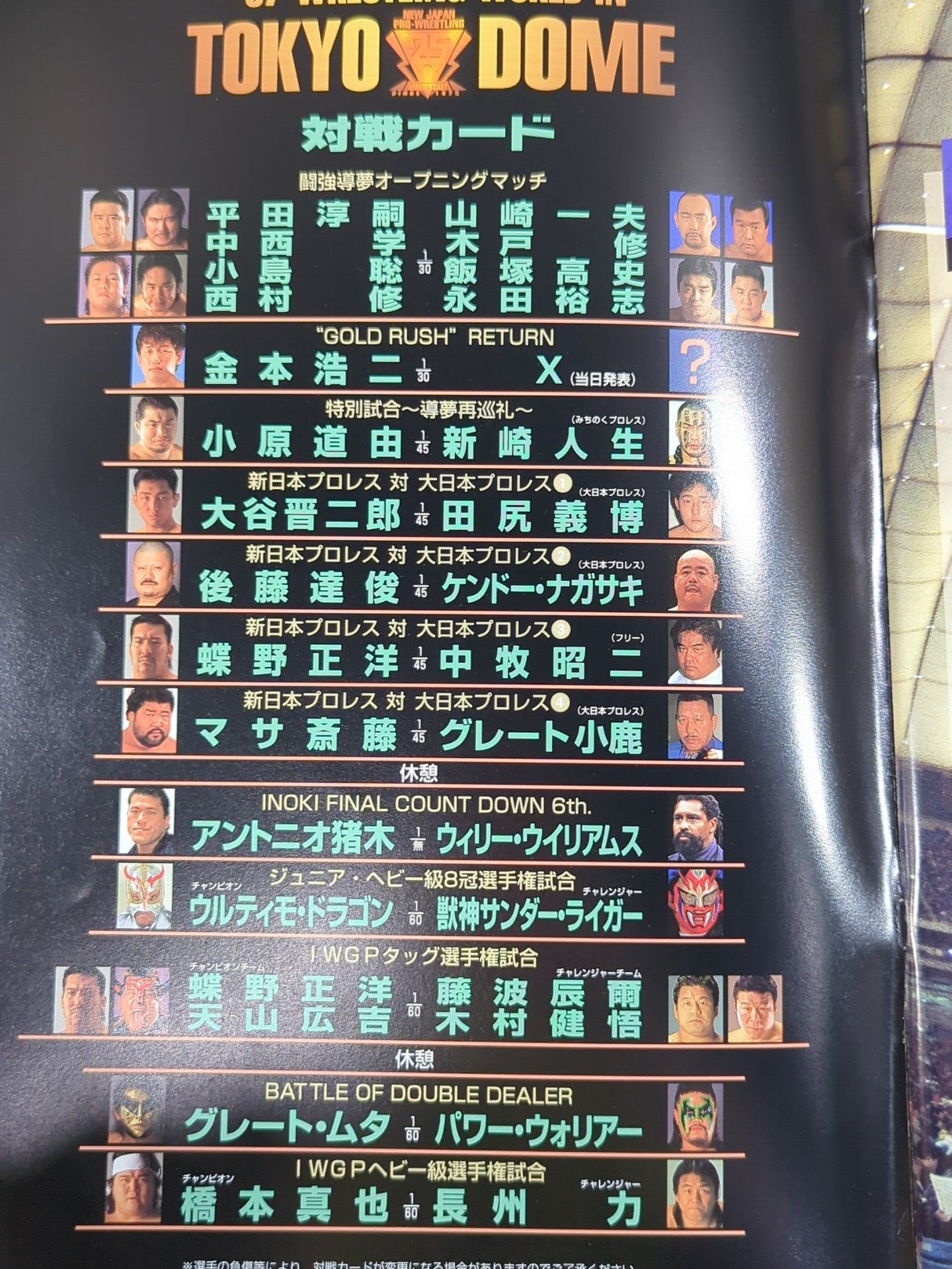 ★新日本vs大日本★ 97WRESTLING WORLD in TOKYO DOME
