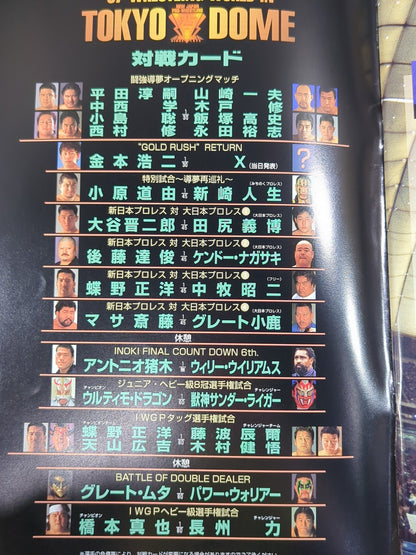 ★新日本vs大日本★ 97WRESTLING WORLD in TOKYO DOME