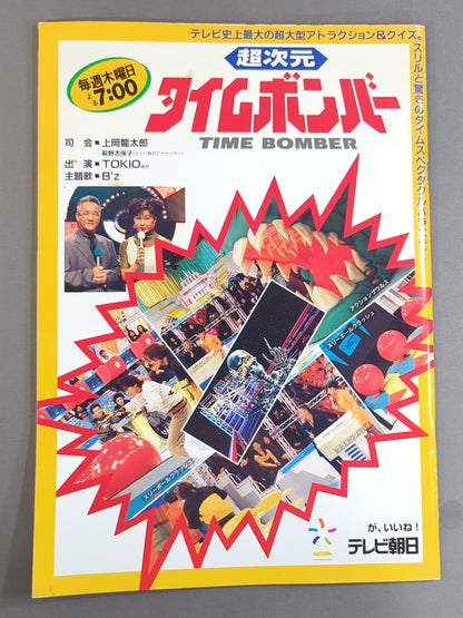 ★新日本vs大日本★ 97WRESTLING WORLD in TOKYO DOME