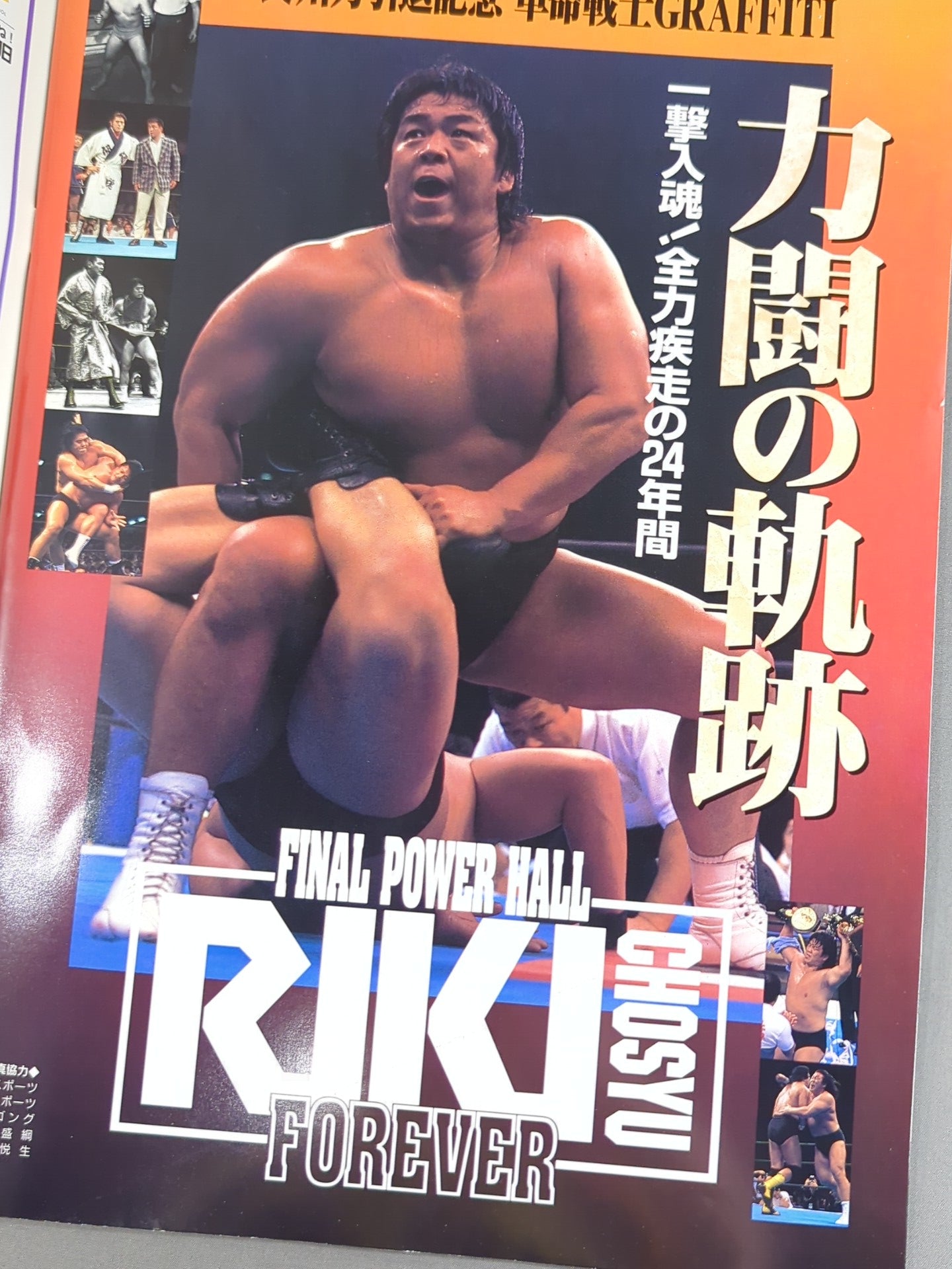 ★ Riki Choshu Retirement Commemorative Match ★ FINAL POWER HALL in YOKOHAMA / TOKUYAMA
