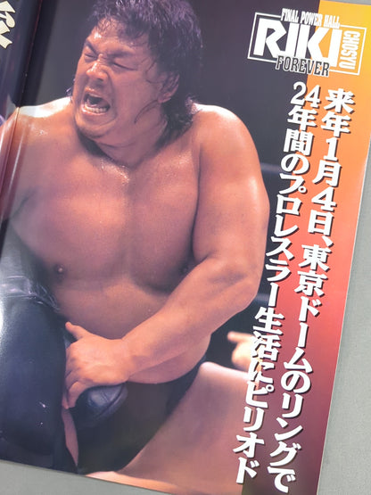 ★ Riki Choshu Retirement Commemorative Match ★ FINAL POWER HALL in YOKOHAMA / TOKUYAMA