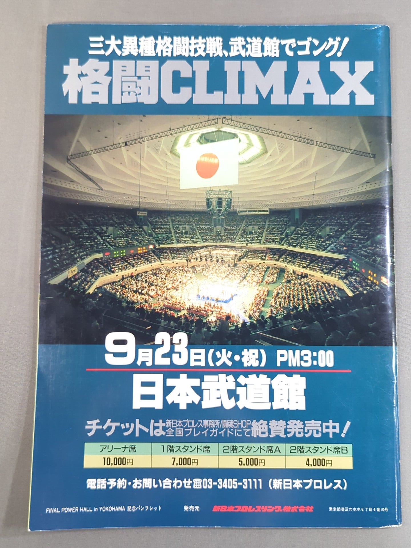 ★ Riki Choshu Retirement Commemorative Match ★ FINAL POWER HALL in YOKOHAMA / TOKUYAMA