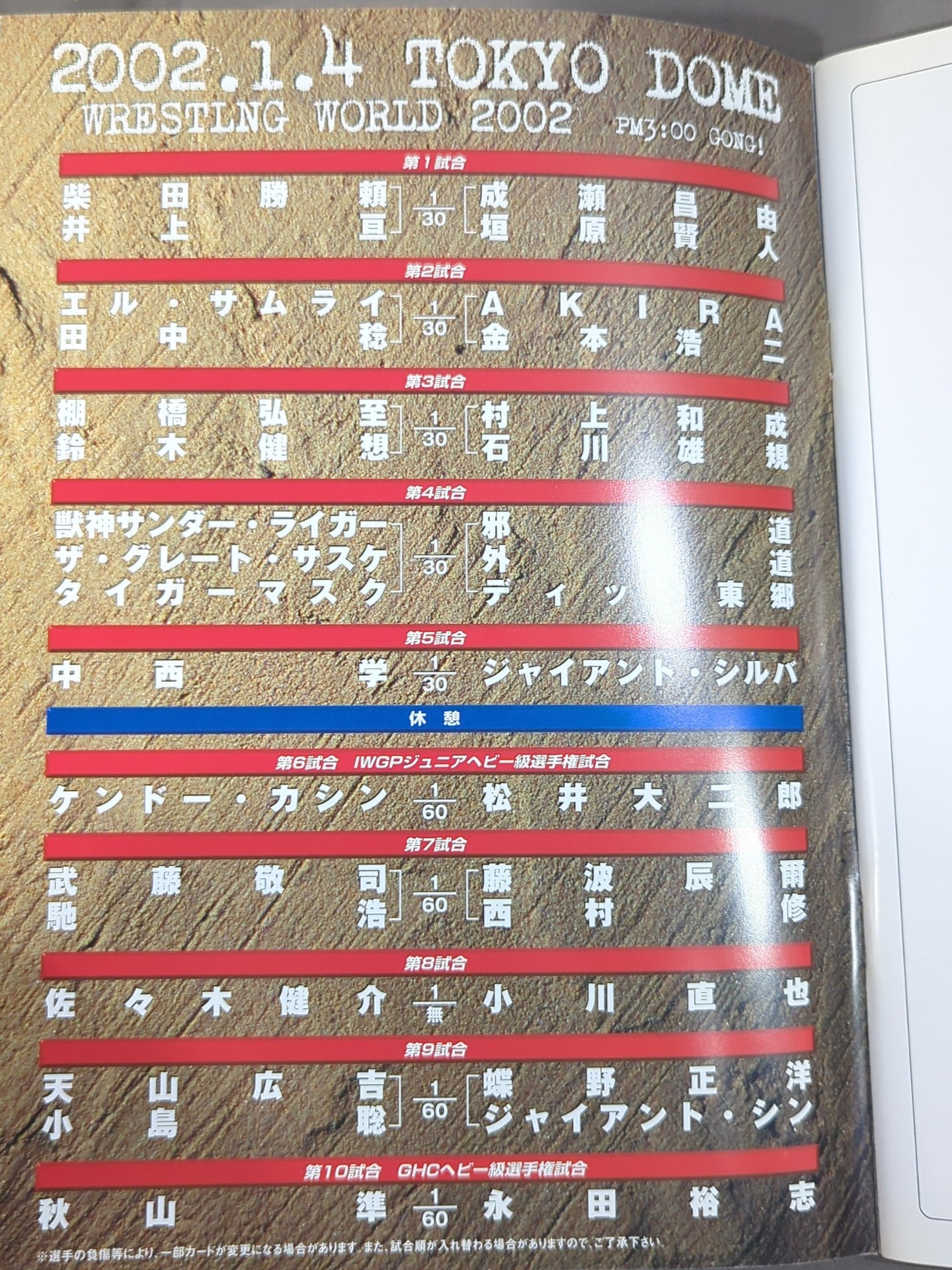 ★秋山vs永田 GHC戦★ WRESTLING WORLD 2002