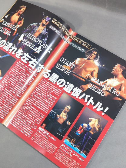 ★秋山vs永田 GHC戦★ WRESTLING WORLD 2002