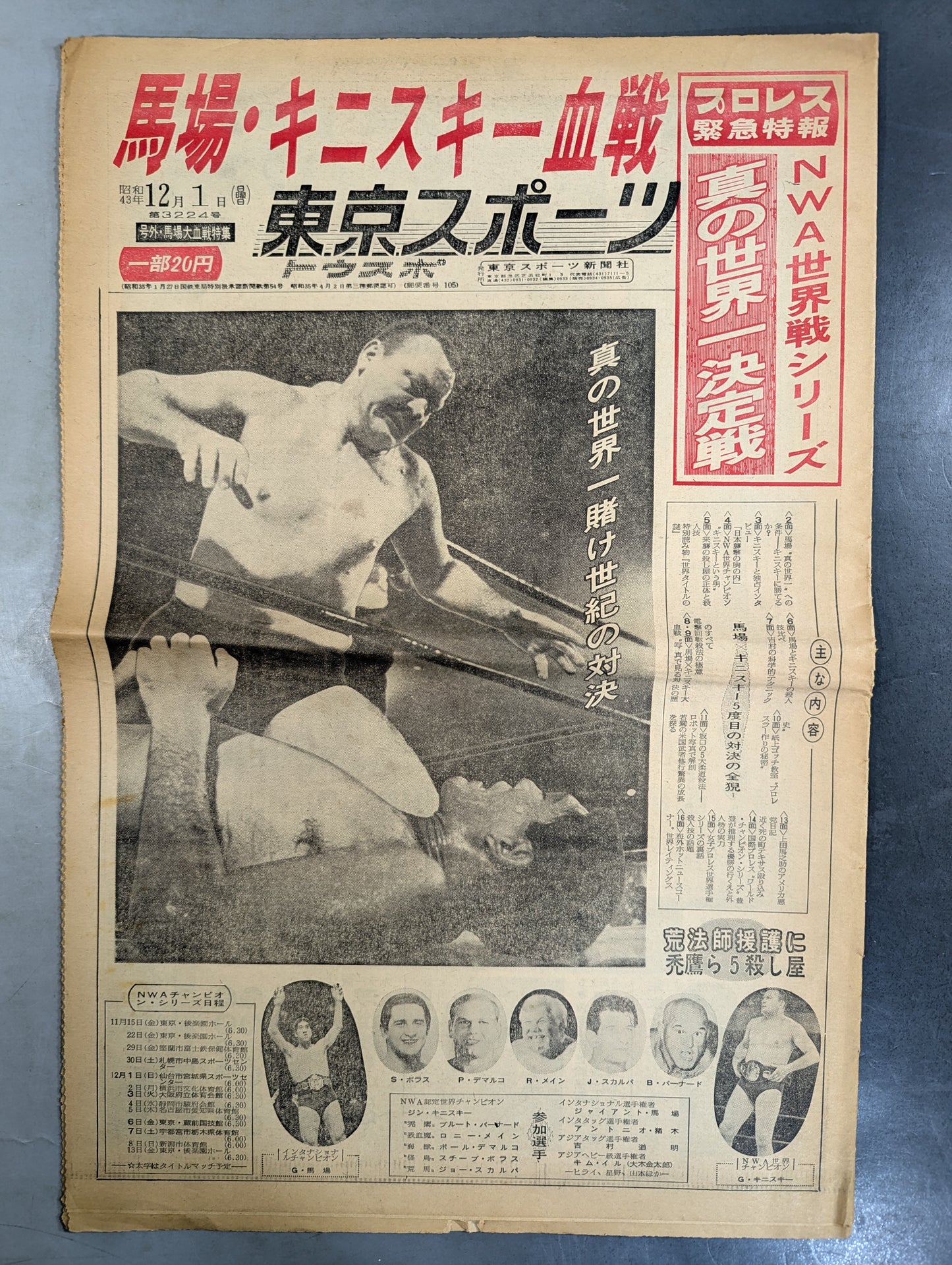 Tokyo Sports Extra Edition, December 1, 1968 Issue