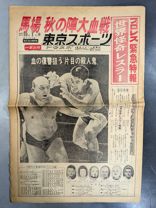 Tokyo Sports Extra Edition, October 1, 1968 Issue