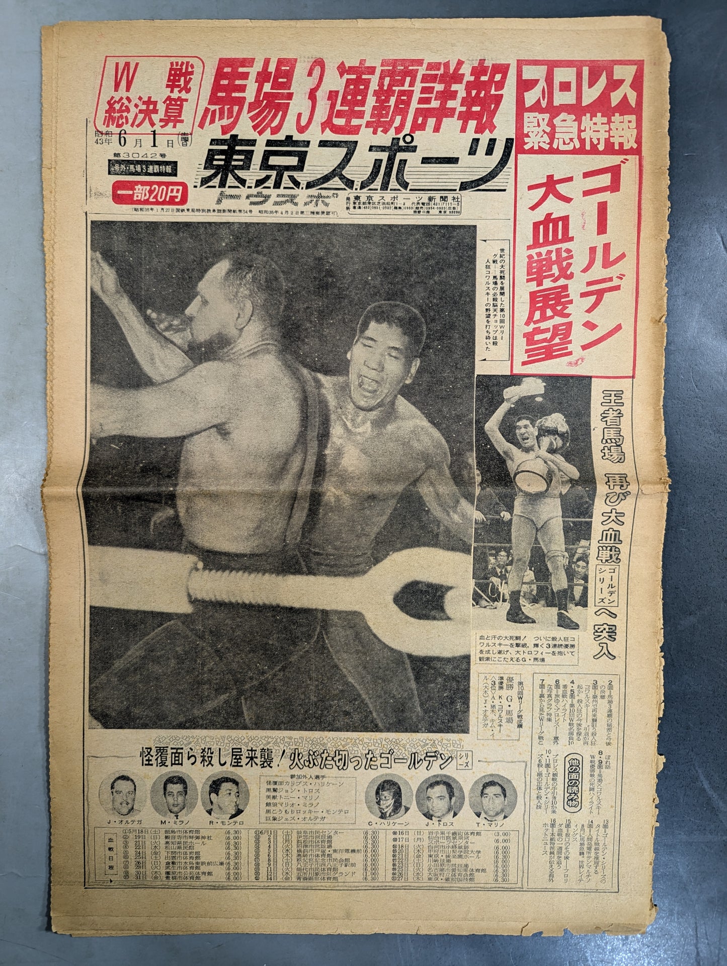 東京スポーツ号外 1968年6月1日号