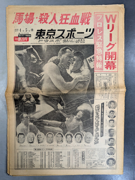 東京スポーツ号外 1968年4月5日号