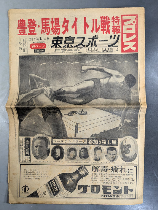 Tokyo Sports Extra Edition, June 15, 1965 Issue