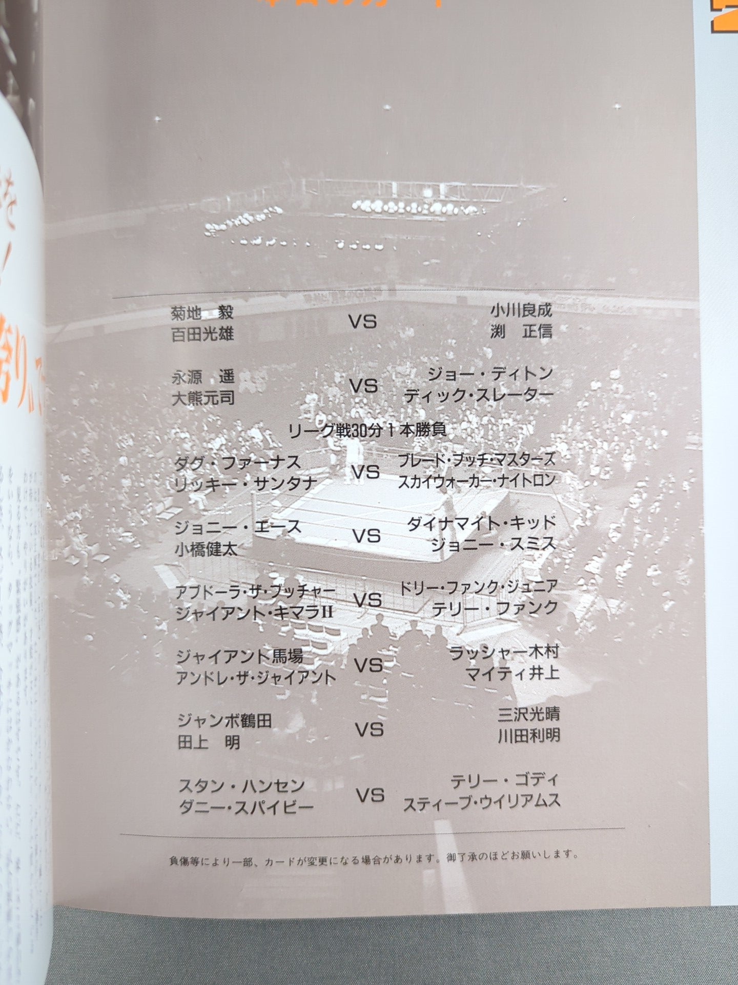 90 Real World Tag League  / The Budokan