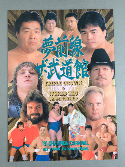 91 Champion Carnival / Dream Front The Budokan