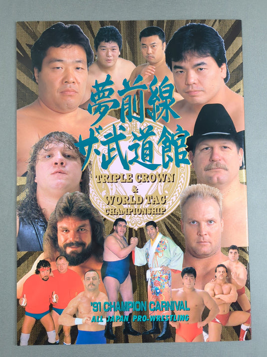 91 Champion Carnival / Dream Front The Budokan
