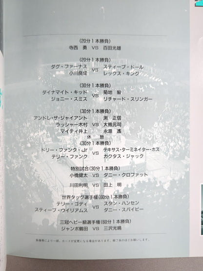 91 Champion Carnival / Dream Front The Budokan
