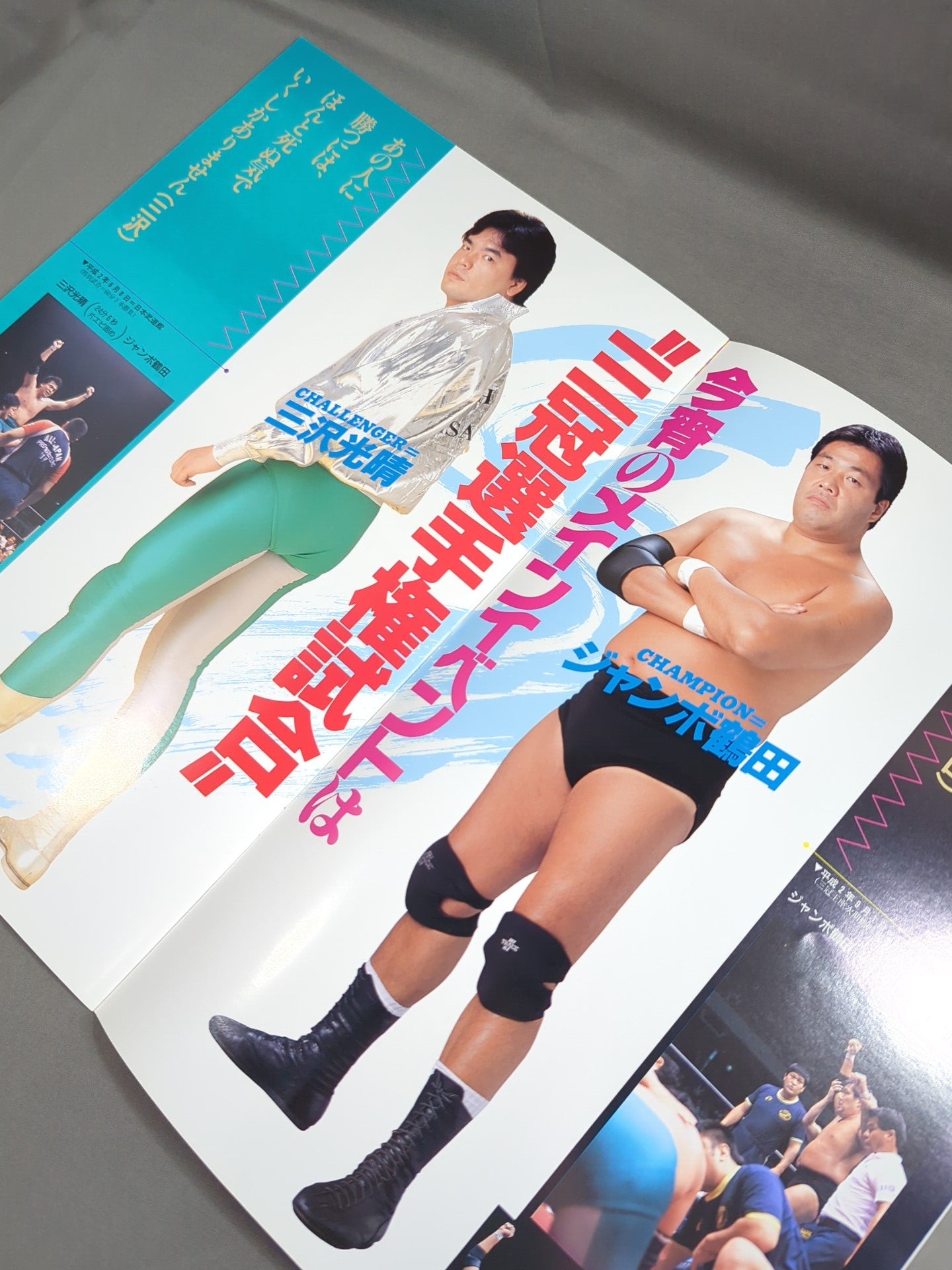91 Champion Carnival / Dream Front The Budokan