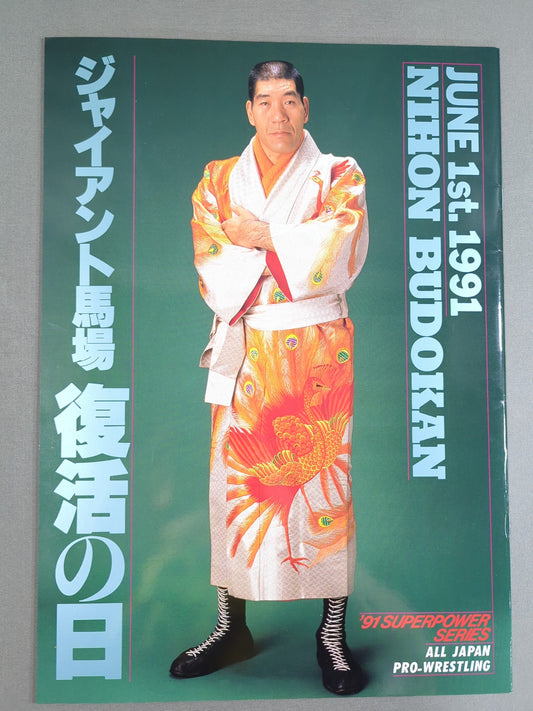 91 Super Power Series / Giant Baba  Resurrection Day