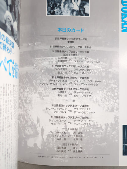★ Final Match ★: 91 Real World Tag League IN BUDOKAN