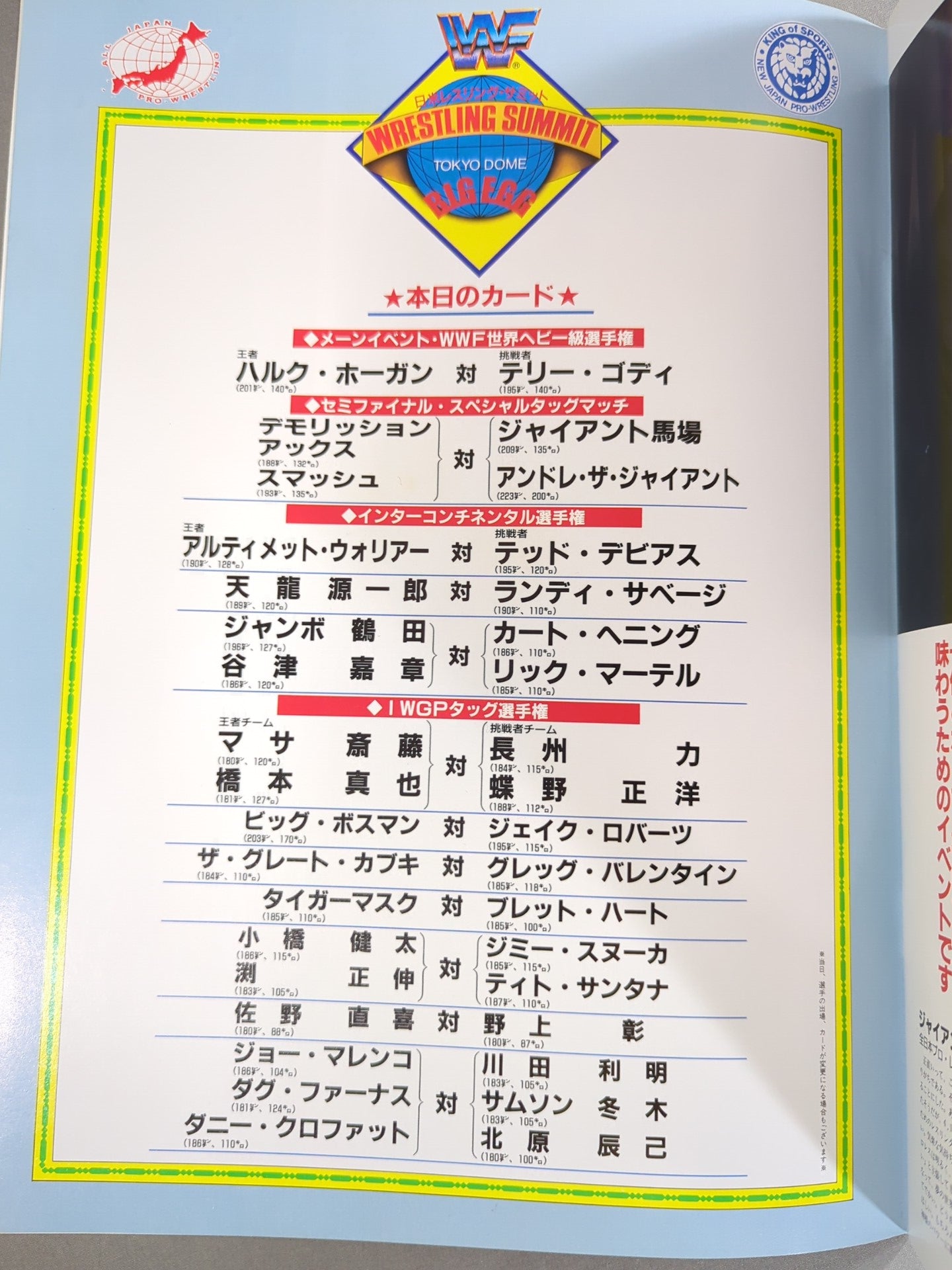 WWF, All Japan, New Japan Pro Wrestling  / Japan-US Wrestling Summit