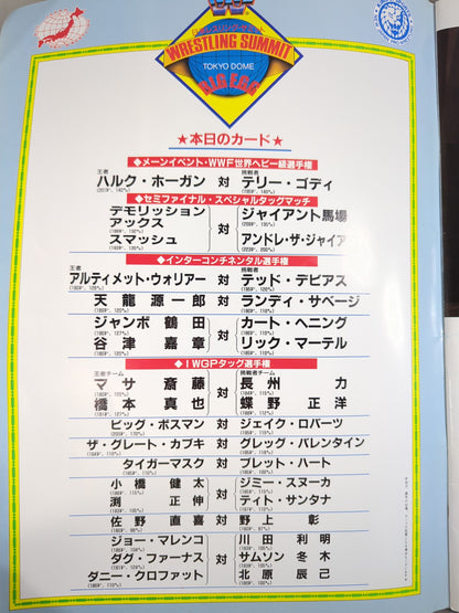 WWF・全日本・新日本 / 日米レスリングサミット