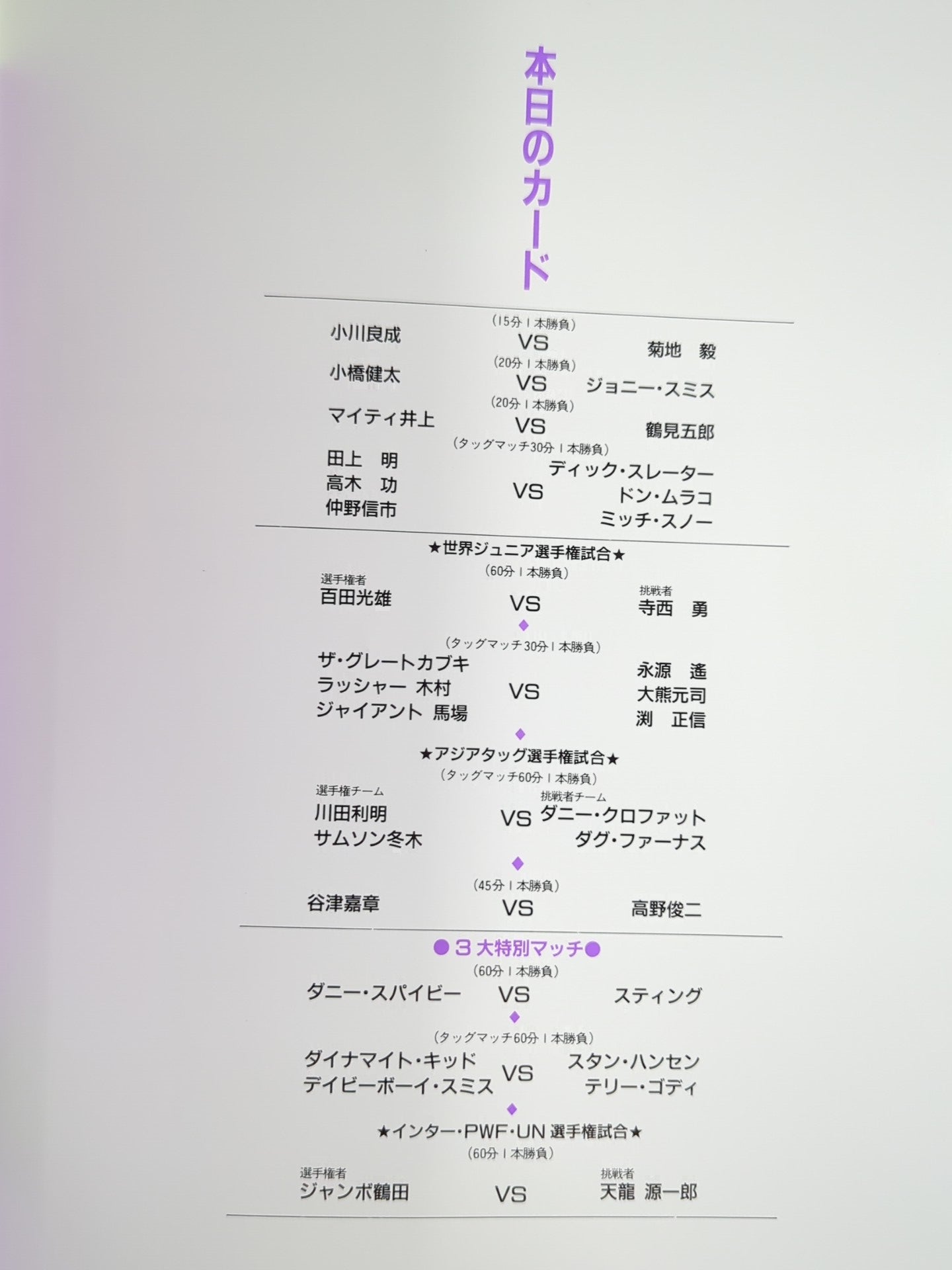 ★鶴龍対決第5戦★ 89スーパーパワーシリーズ / 武道館王者伝説 FIGHTING EXPLOSION