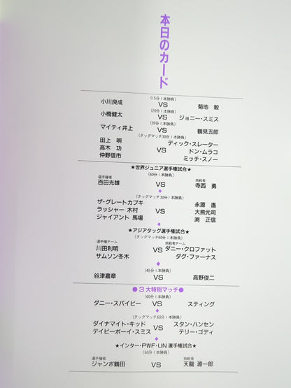 ★鶴龍対決第5戦★ 89スーパーパワーシリーズ / 武道館王者伝説 FIGHTING EXPLOSION