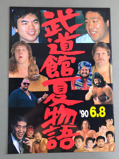 90 Superpower Series / Budokan Summer Story '90.6.8