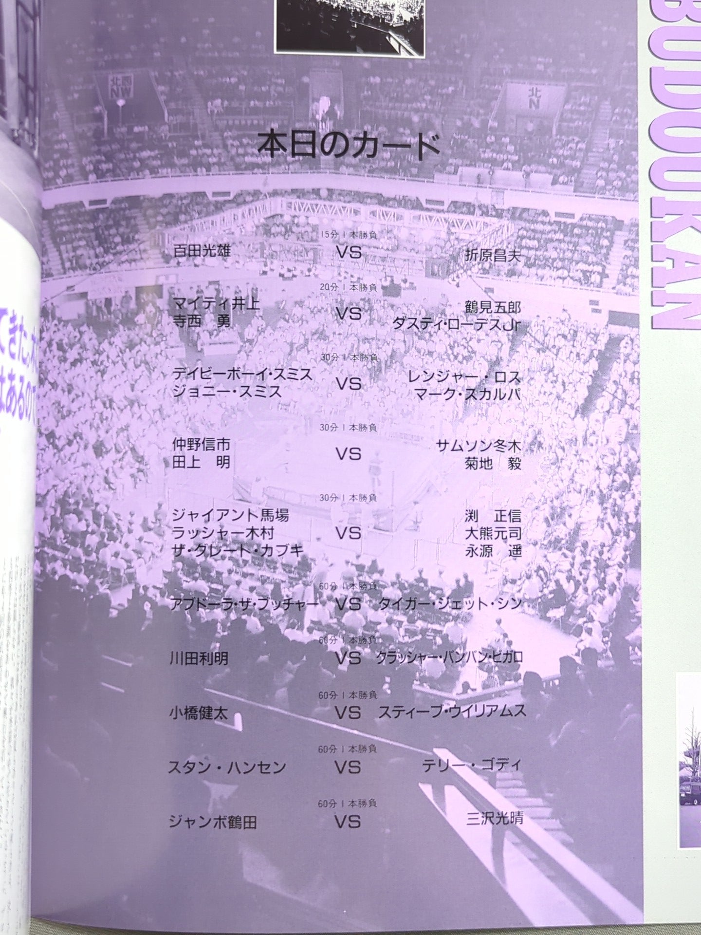 90 Superpower Series / Budokan Summer Story '90.6.8