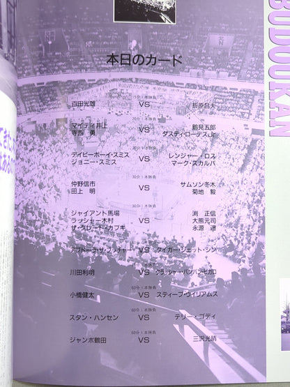 90 Superpower Series / Budokan Summer Story '90.6.8