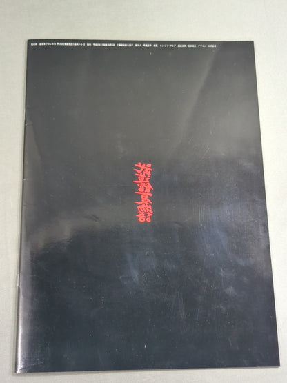90 Superpower Series / Budokan Summer Story '90.6.8