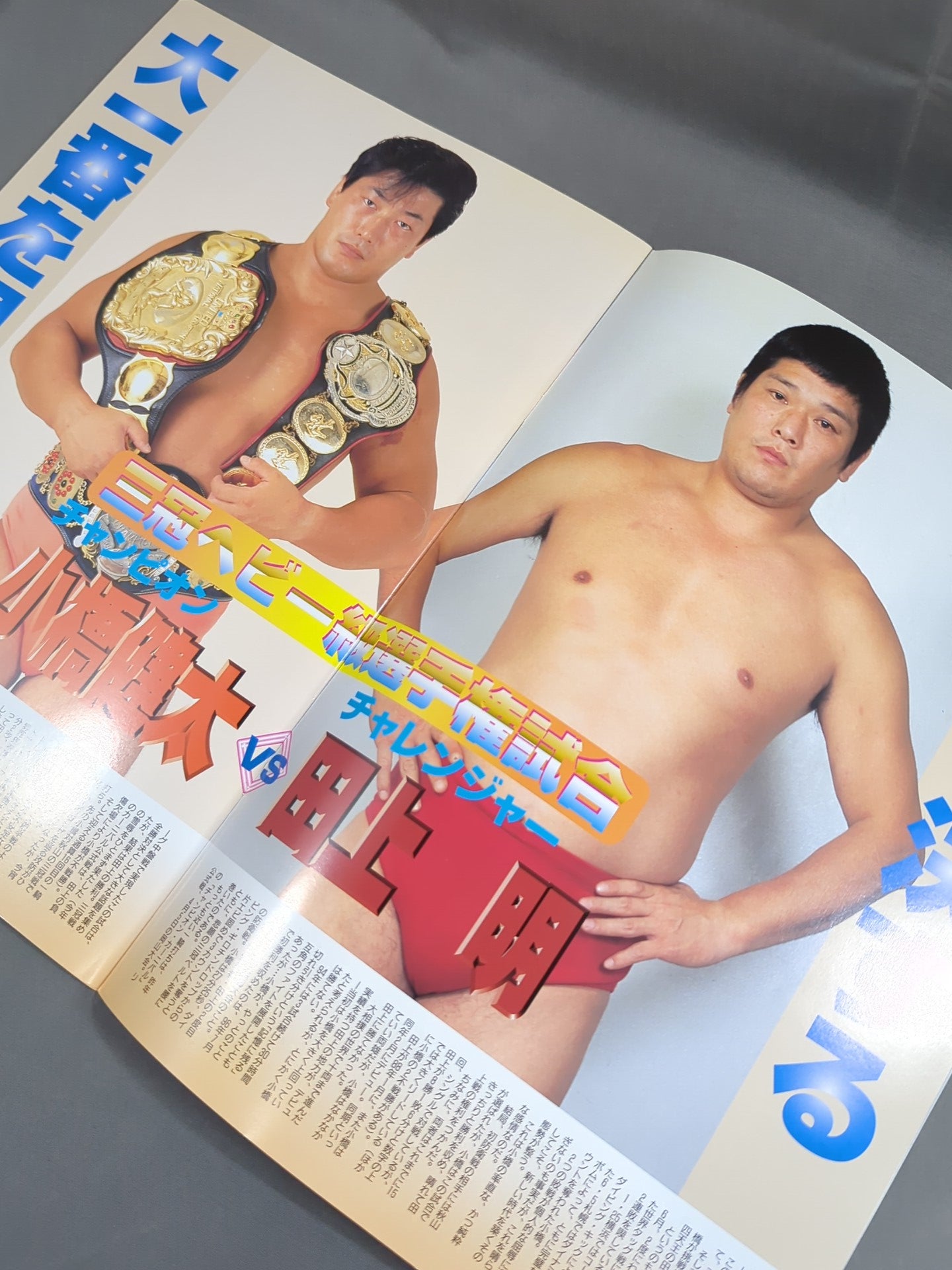 ★ Tsuruta Last Match ★ 98 Summer Action Series II / 4 Major Battles!