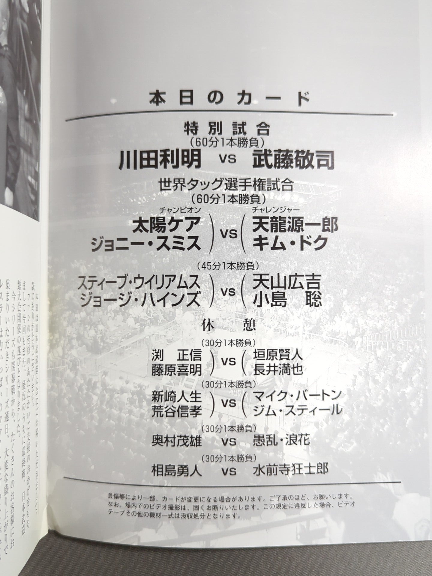 2001 Champion Carnival / One-Night Special