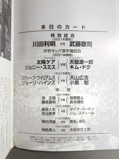 2001 Champion Carnival / One-Night Special