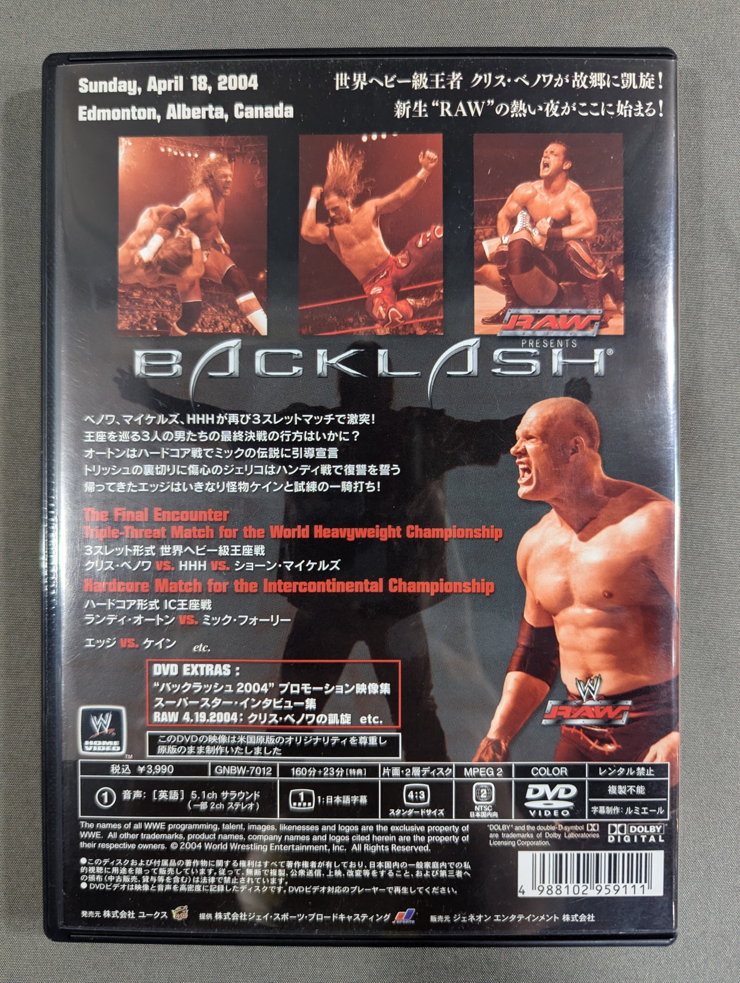 バックラッシュ 2004