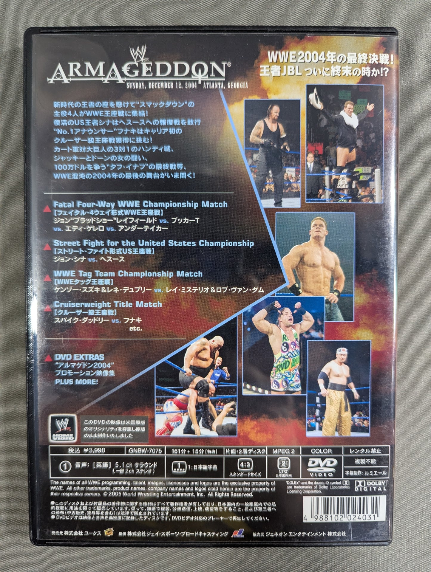 アルマゲドン 2004