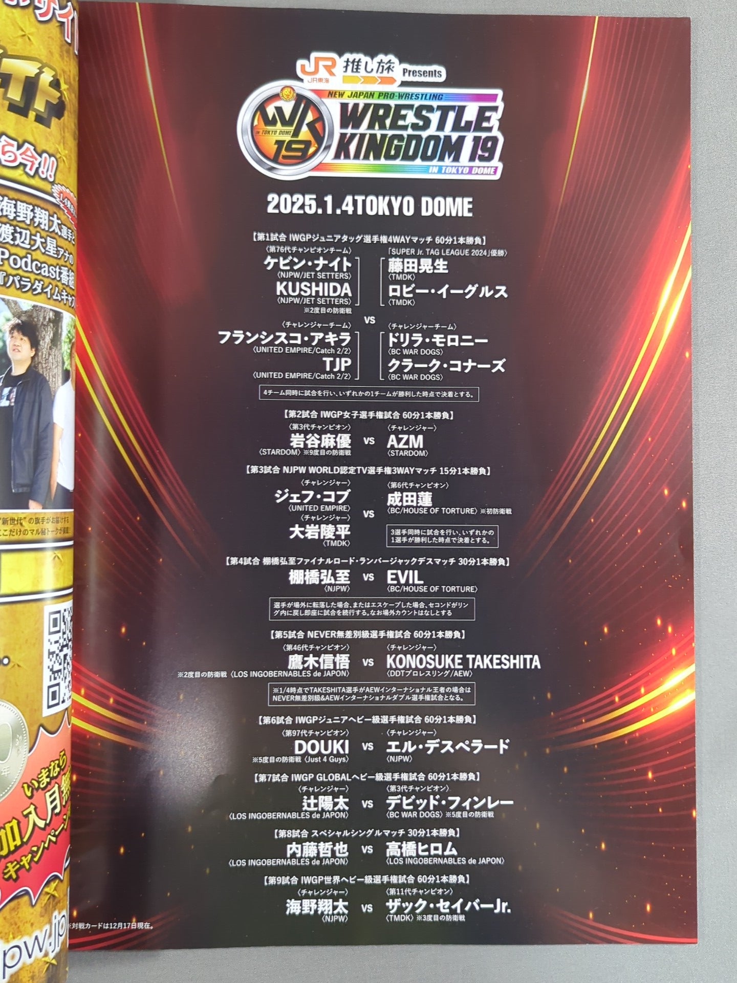 WRESTLE KINGDOM 19 & DYNASTY