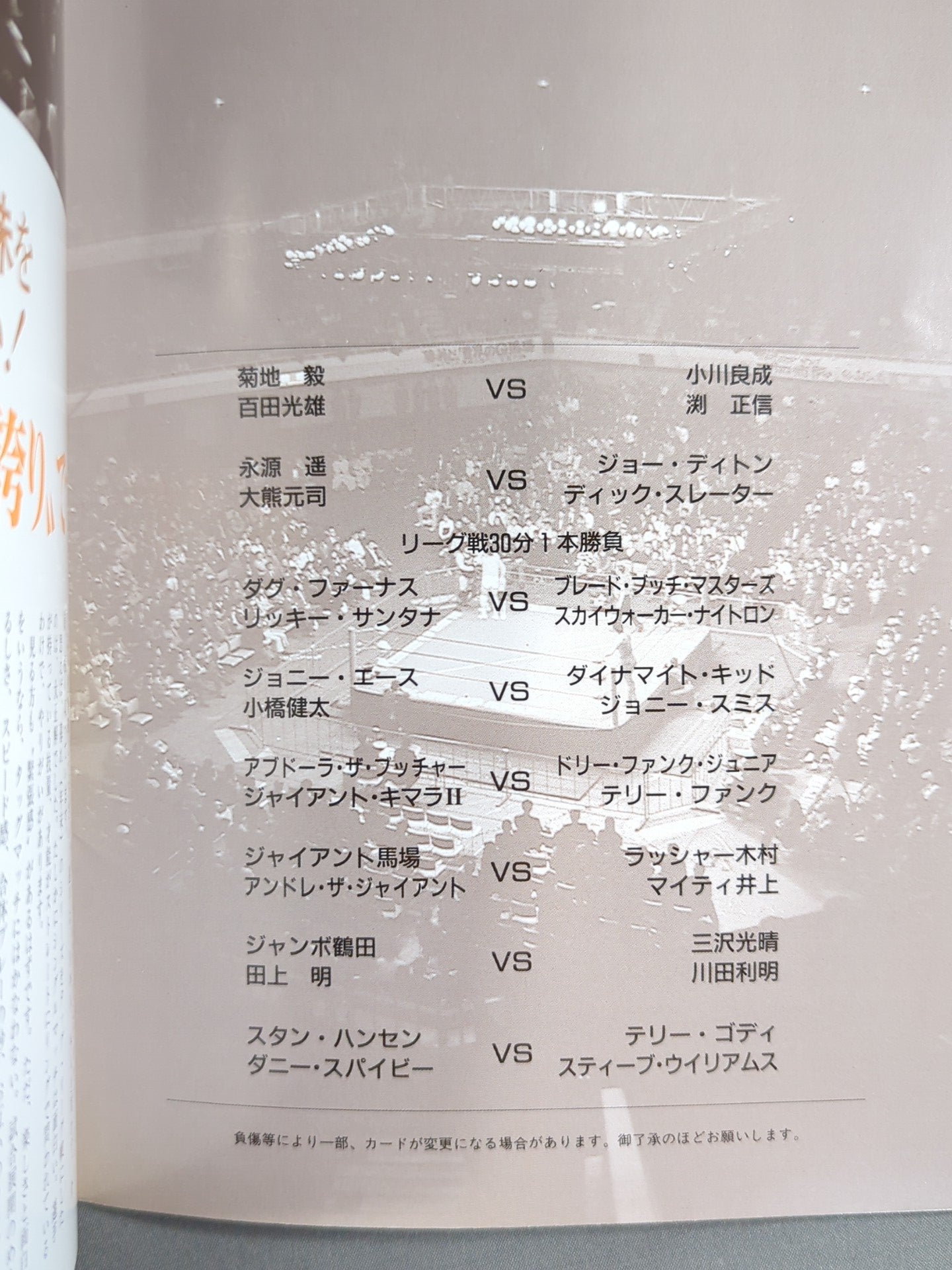 90 Real World Tag League  / The Budokan