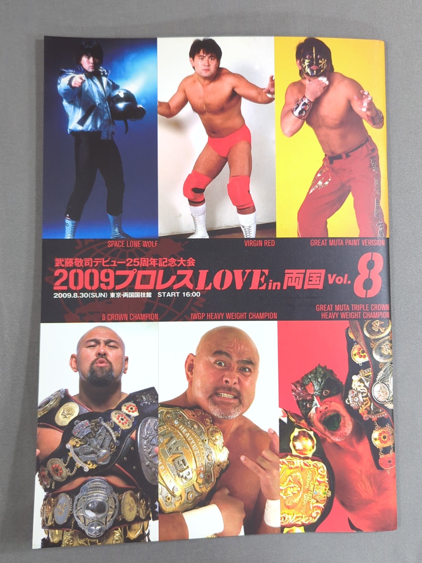 プロレスLOVE in 両国 Vol.8 ★武藤敬司デビュー25周年記念大会★